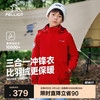 伯希和 儿童冲锋衣 三合一两件套可拆卸保暖外套13840123熔岩红160