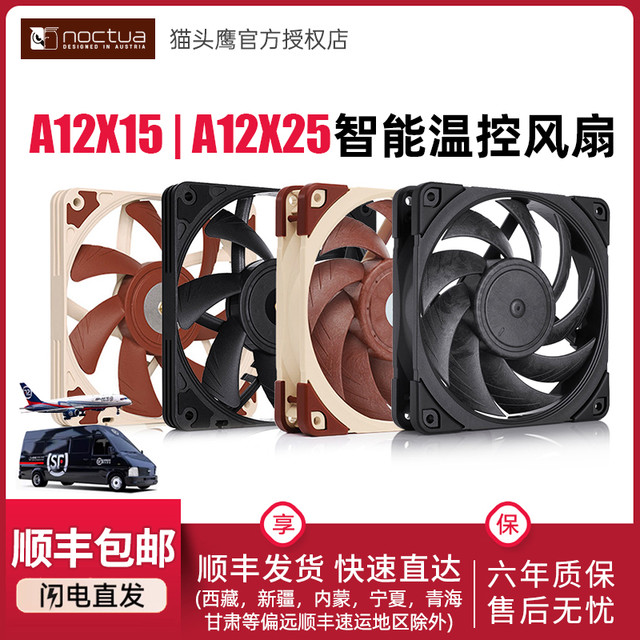 noctua 猫头鹰 NF-A12x25 PWM 120mm 机箱散热风扇
