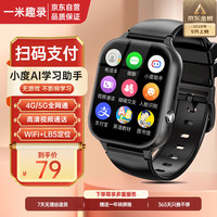 一米趣录 无游戏儿童电话手表5G全网通可插卡长待机精准定位视频通话3-6-12岁男女孩学生AI学习辅导智能手表