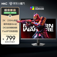 HKC 27英寸2K 220Hz高刷FastIPS快速液晶HDR400电竞1ms硬件低蓝光PS5暗区突围游戏电脑显示器G27H2Max