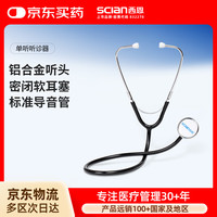 西恩 SCIAN 听诊器医用专业听胎心脉搏儿科多功能心肺呼吸科家用HS-30A