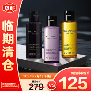 shu uemura 植村秀 卸妆油 黑油*1+紫油*1+柚子油*1