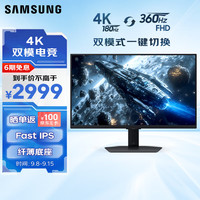 三星 SAMSUNG 27英寸 G70F Fast IPS 4K180Hz / 1K 360Hz 双模 旋转升降 玄龙骑士 电竞 显示器
