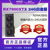 蓝宝石 7900XTX白金24G