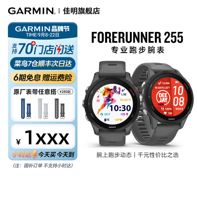 GARMIN 佳明 Forerunner 255 运动智能心率表
