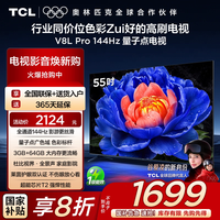 TCL 55V8L Pro 液晶电视 55英寸 4K