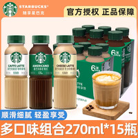 STARBUCKS 星巴克 星选系列美式0糖0卡0能量健身便携即饮咖啡饮料270ml*12瓶