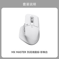 罗技 logitech MX Master 3S 2.4G蓝牙 双模无线鼠标 8000DPI 石墨黑