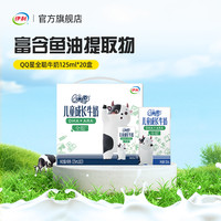 伊利 QQ星全聪型牛奶125ml*20盒