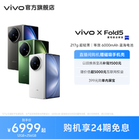 vivo X Fold5 5G手机