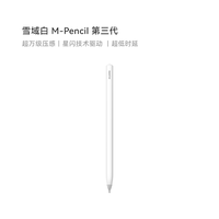 华为 HUAWEI M-Pencil 第三代 2023 手写笔 雪域白 星闪连接 适用部分平板/笔记本