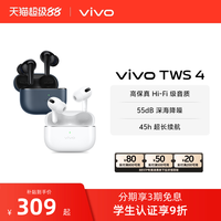vivo TWS 4 入耳式真无线主动降噪蓝牙耳机