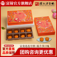 富锦 Forgain 广式月饼七星伴月礼盒 100g*3+30g*2