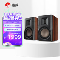 惠威 D300 有源HIFI音箱