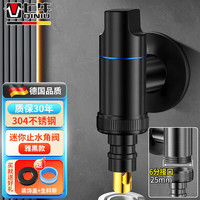 七牛 全铜洗衣机水龙头 自动止水阀 卡扣式 滚筒 46分水嘴接头 雅黑色