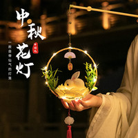 华峻宇 中秋节古风小灯笼 兔子儿童手提灯笼 手工diy材料包 清晰绿