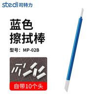 司特力 stedi 渗线液 高达模型 黑灰色 军事军模旧化制作 勾线擦拭棒笔 蓝色擦拭棒