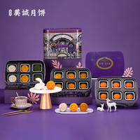 美诚礼月饼礼盒传统糕点五仁蛋黄莲蓉味多口味月饼 花韵·盛宴月饼礼盒