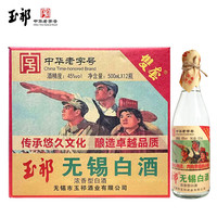 玉祁 无锡白酒 45度500ml 12瓶 整箱装 纯粮固态发酵 中华
