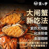蟹八爷 紫苏六月黄 150g*2只装