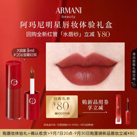 EMPORIO ARMANI 阿玛尼 明星唇妆体验盒（红管唇釉#206 3ml）