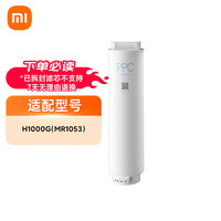 小米 Xiaomi MIJIA 米家 Xiaomi 小米 MIJIA 米家 净水机滤芯 适用小米净水器H1000G