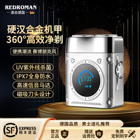 瑞德罗曼 德国剃须刀电动七夕情人节礼物个性化机甲旋转式高端