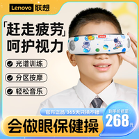 移动端、京东百亿补贴：联想 Lenovo 儿童眼部护眼仪揉捏雾化蒸汽震动青少年学生按摩器眼睛按摩干眼润眼仪热敷眼罩