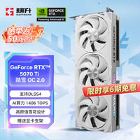 耕升 GeForce RTX 5070 Ti 踏雪 16G 显卡
