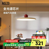 奥朵 飞碟餐厅灯 现代简约飞盘吊灯 30cm智能款 咖黄+红 36W