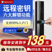 移动端、京东百亿补贴：威恒 指纹锁 专配锁体+开门磁卡+专配电池4节