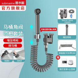 潜水艇 马桶喷枪套装 角阀双把双控单独出水主体全铜 陶瓷阀芯 马桶伴侣 F403M套装