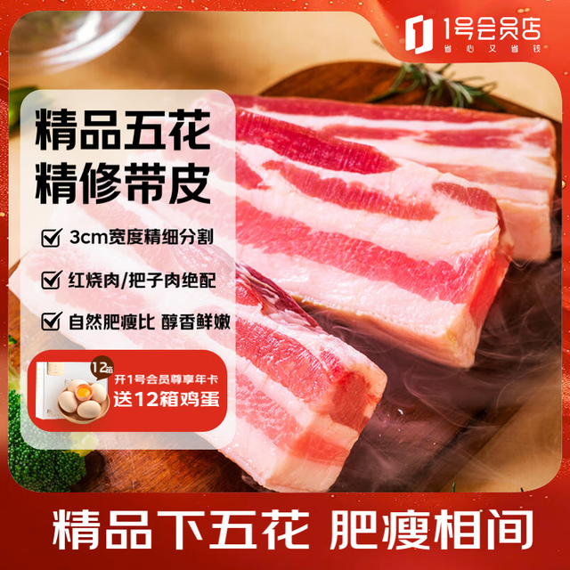 One's Member 1号会员店 带皮猪五花肉 净重3斤 精品五花肉烤肉红烧肉烧烤食材
