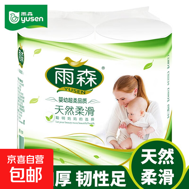 yusen 雨森 天然柔滑卷纸 卫生纸 中长卷6层木浆纸 150gX2卷