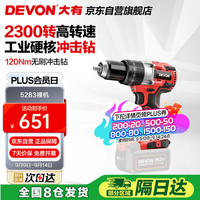 大有 DEVON 5283-Li-20TSI/N 无刷锂电冲击钻