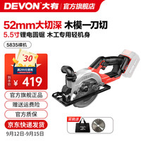 大有 DEVON 20V锂电无刷锂电圆锯5835手持电圆锯切割锯伐木锯多功能模板切割 裸机