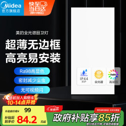 美的 超薄无边框厨房灯厨卫灯嵌入面板灯集成吊顶护眼高显指24瓦全光谱