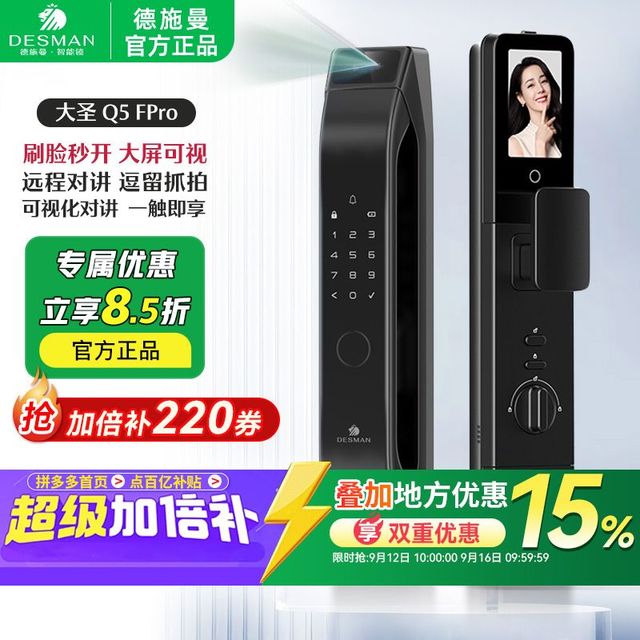 德施曼 DESMAN 智能门锁猫眼大屏指纹锁密码锁全自动3D人脸识别大圣Q5FPRO