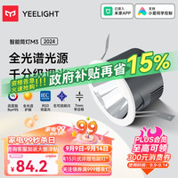 易来 Yeelight 智能LED筒灯M3 蓝牙网关吊顶灯过道嵌入式孔灯支持米家筒射灯 智能筒灯M3-10W-Ra95