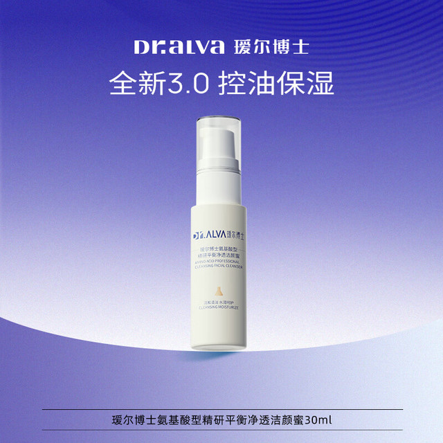Dr.Alva 瑷尔博士 洁颜蜜3.0温和卸妆舒缓保湿控油芳香旅行装30ml