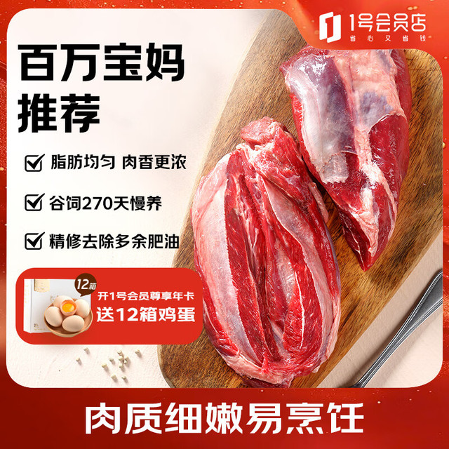 今日必买：One's Member 1号会员店 安格斯 M3牛腱子 1kg
