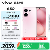 vivo S30 5G手机 12GB+256GB 桃桃粉