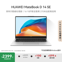 华为 HUAWEI MateBook D 14 SE 2024笔记本电脑 12代酷睿/轻薄办公本/14英寸护眼全面屏 i5 16G 512G 皓月银