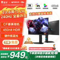雷神 黑武士23.8英寸2K240Hz原生 Fast IPS 硬件低蓝光 HDR450nit 游戏电竞升降旋转显示器JQ24F240L
