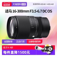 适马 16-300mm F3.5-6.7 DC OS 半画幅变焦镜头适马16300