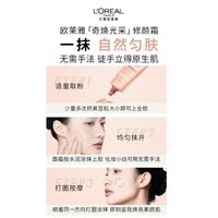 欧莱雅 奇焕光采修颜霜滋润遮瑕防晒妆前乳bb霜素颜霜粉底液中秋