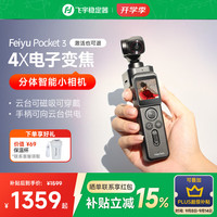 飞宇 Pocket3 云台相机