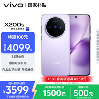 vivo X200s 5G手机 12GB+256GB 淡紫