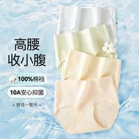 芬腾 10A抑菌【高腰收腹】100%纯棉加长底裆防夹臀女士内裤女秋