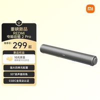 小米 Xiaomi MI）REDMI电脑音箱2 Pro 金属银 桌面音箱蓝牙音响 家用台式电脑笔记本游戏音响 长条音箱蓝牙电竞音箱